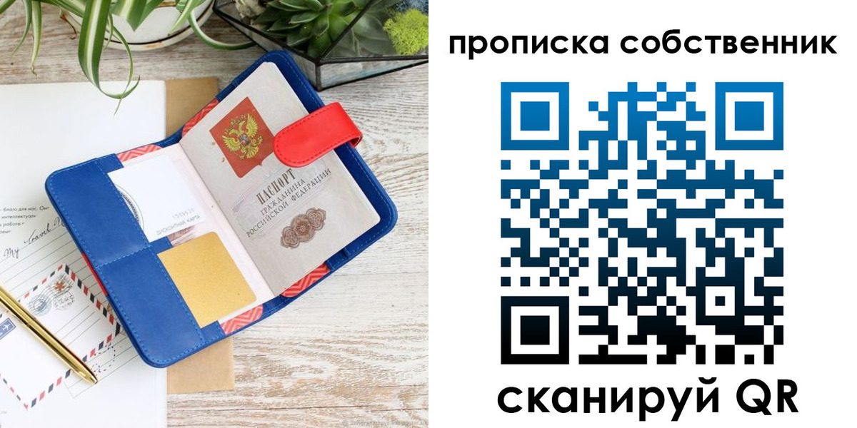 прописка законно в Белоозёрском