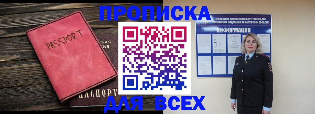 прописка для военкомата в Белоозёрском