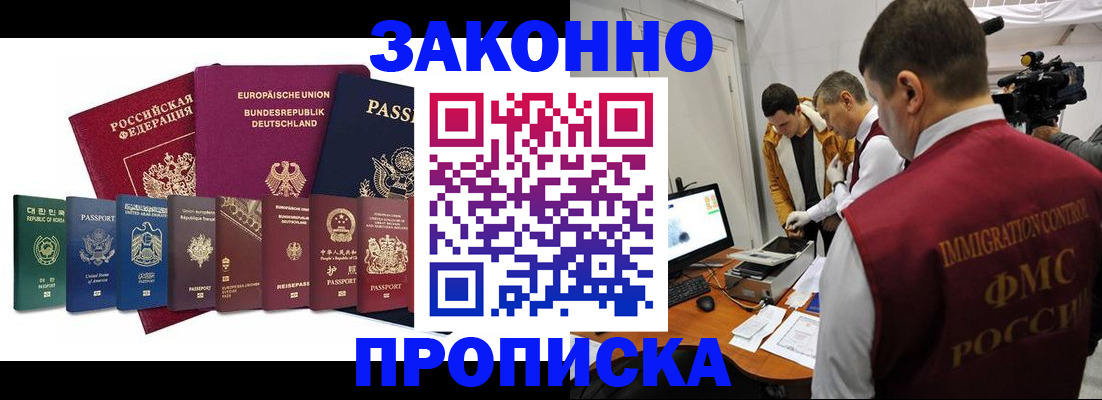 прописка регистрация в Белоозёрском