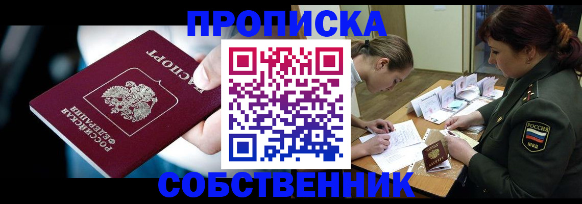 пропишу в квартире в Белоозёрском