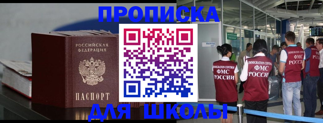 временная прописка в Белоозёрском