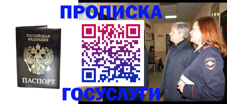 временная регистрация в квартире в Белоозёрском