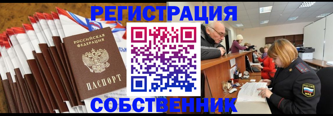 прописка 2025 в Белоозёрском