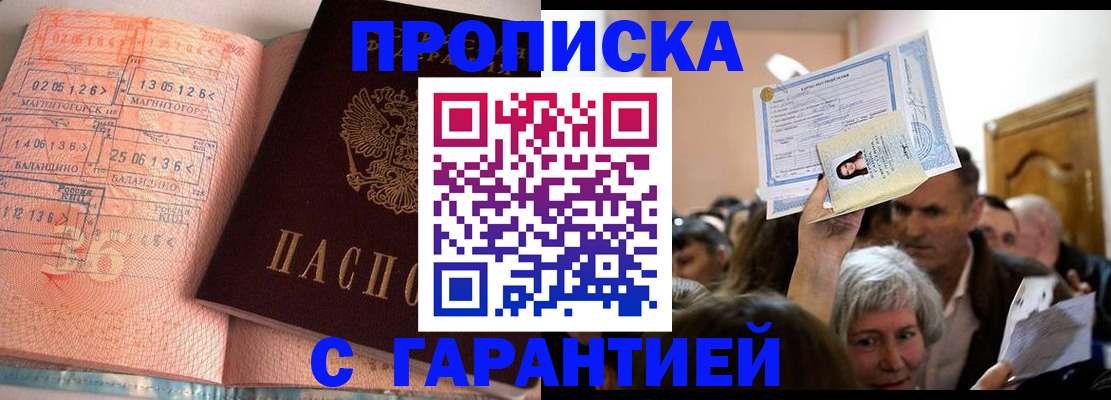 прописка в квартире в Белоозёрском